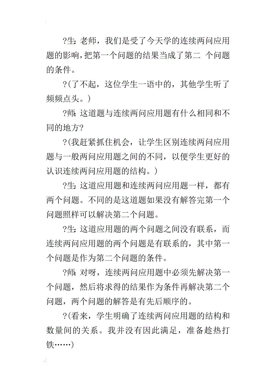 让学生在反思中感悟_第2页