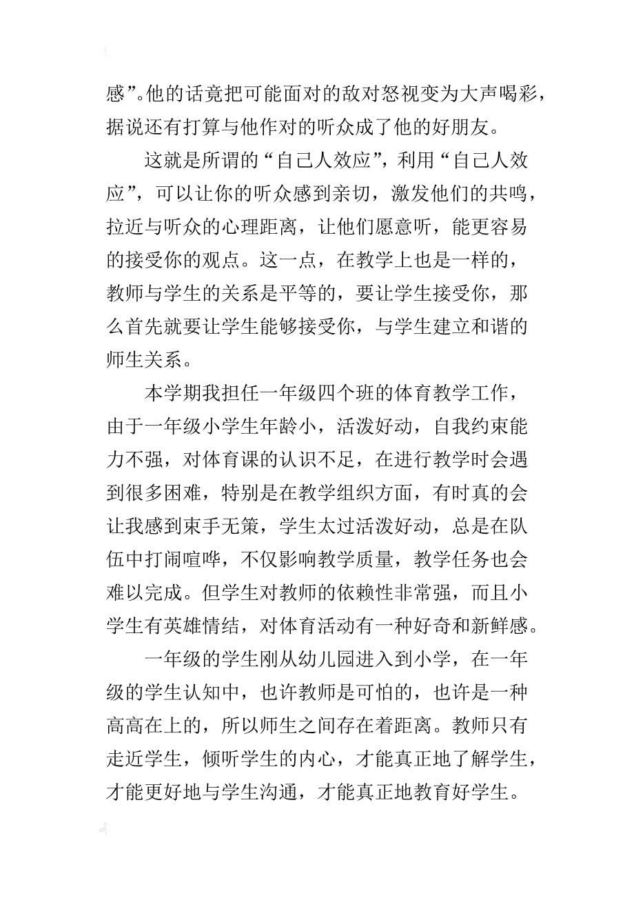 读《教师不可不知的教育心理效应》有感_第5页