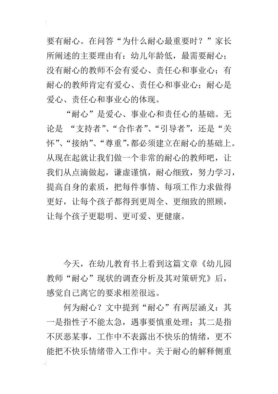 读书心得 幼儿园教师的耐心_第2页