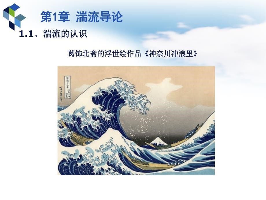 湍流的数学模型简介精心整理版_第5页