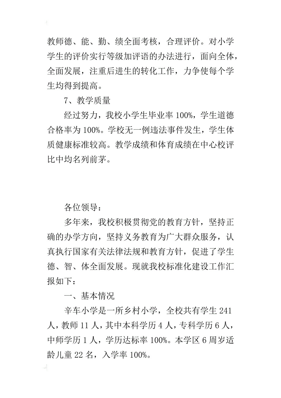 辛车小学村小建设汇报材料_第3页