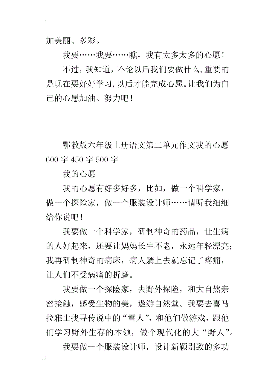 鄂教版六年级上册语文第二单元作文我的心愿600字450字500字_第3页