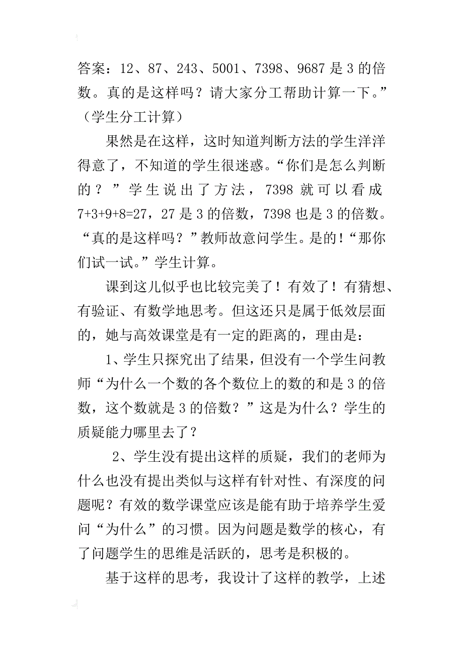 让我们的数学课堂更有效_第2页