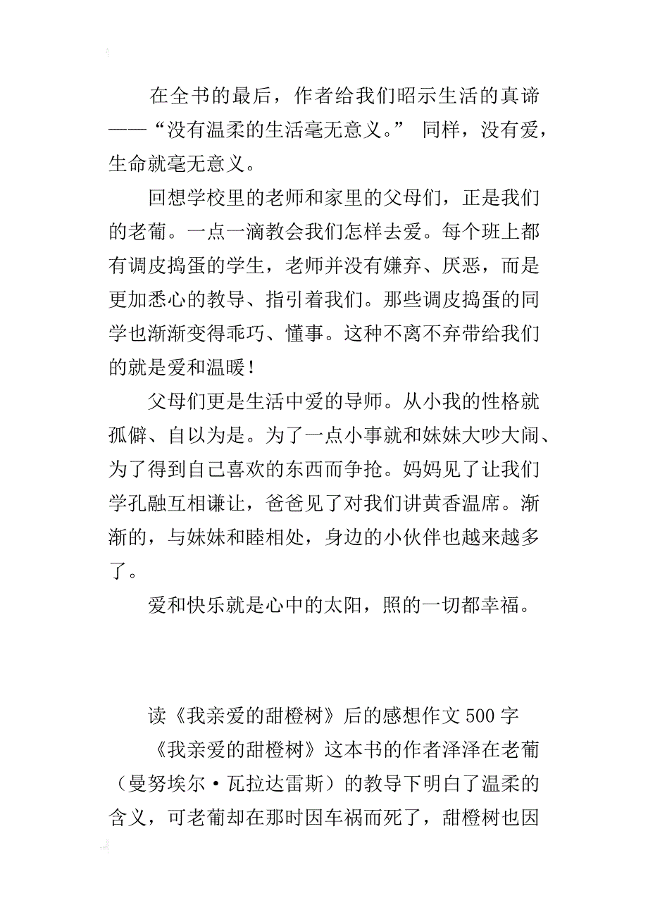 读《我亲爱的甜橙树》后的感想作文500字_第2页