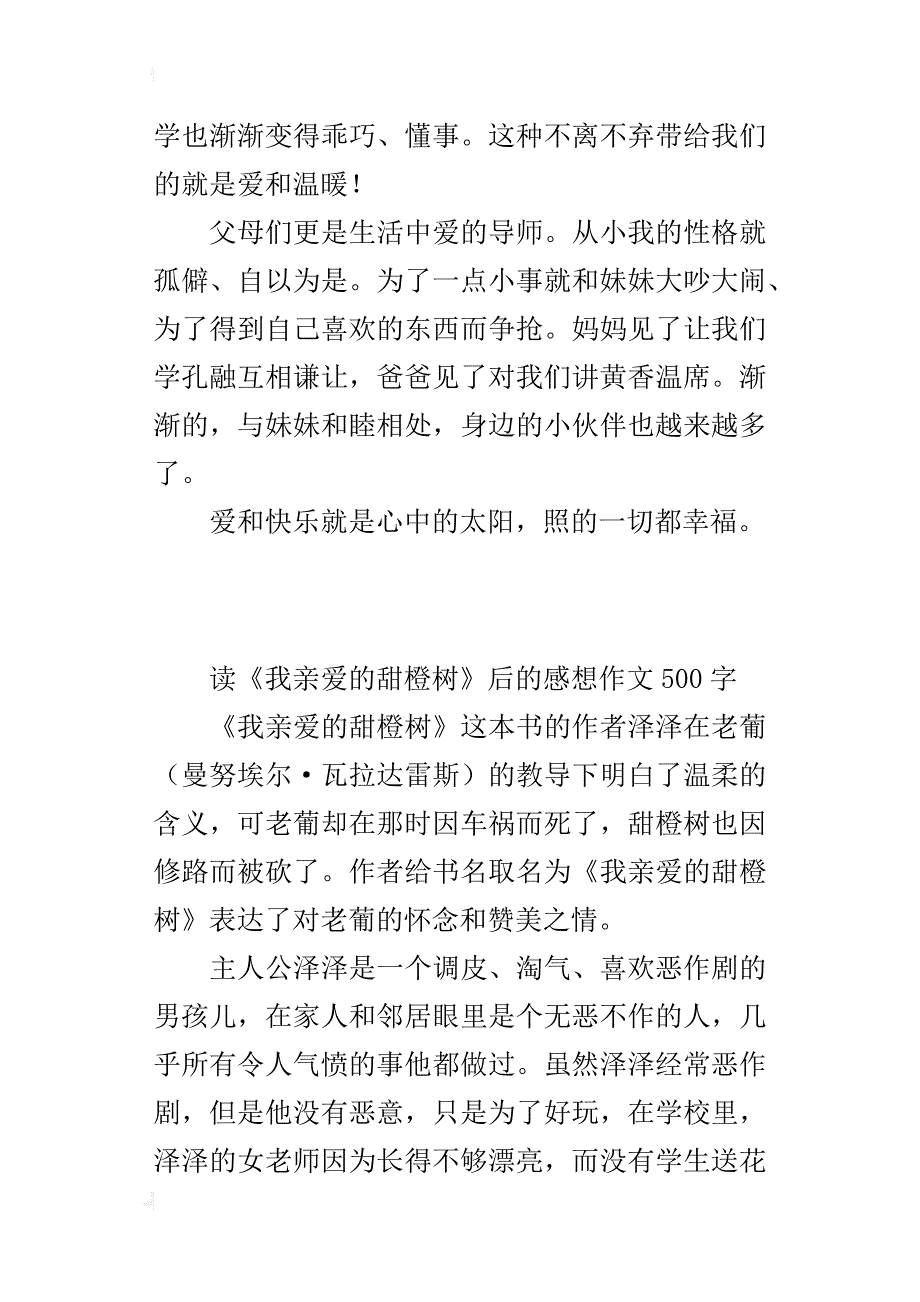 读《我亲爱的甜橙树》后的感想作文500字_第4页