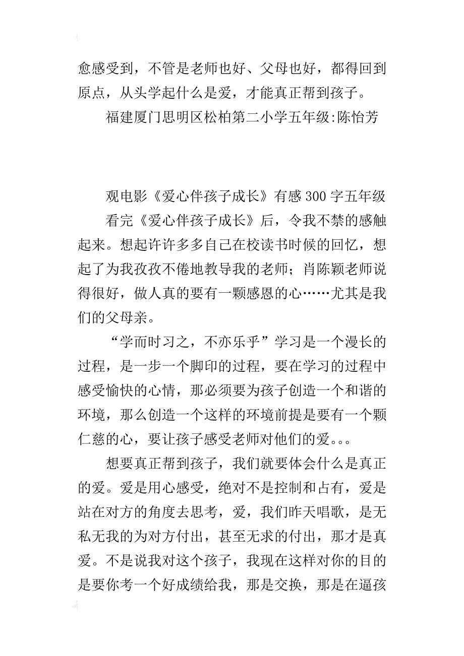 观电影《爱心伴孩子成长》有感300字五年级_第2页