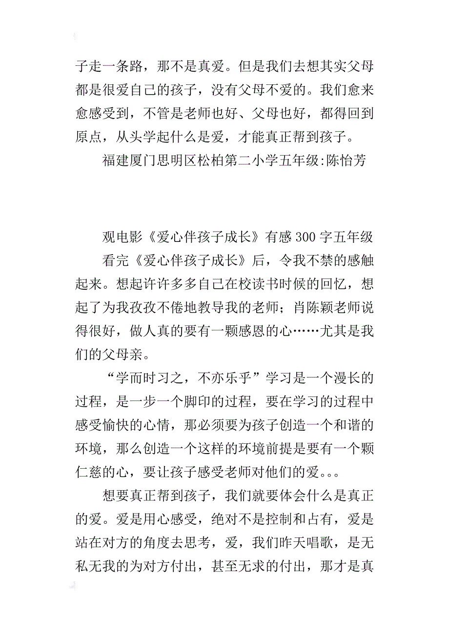 观电影《爱心伴孩子成长》有感300字五年级_第3页