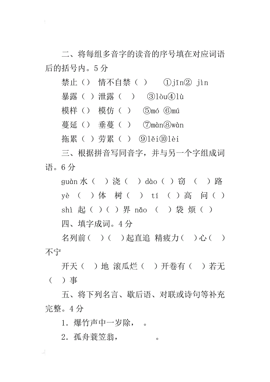 苏教版小学四年级上册语文期末测试卷及答案_第2页