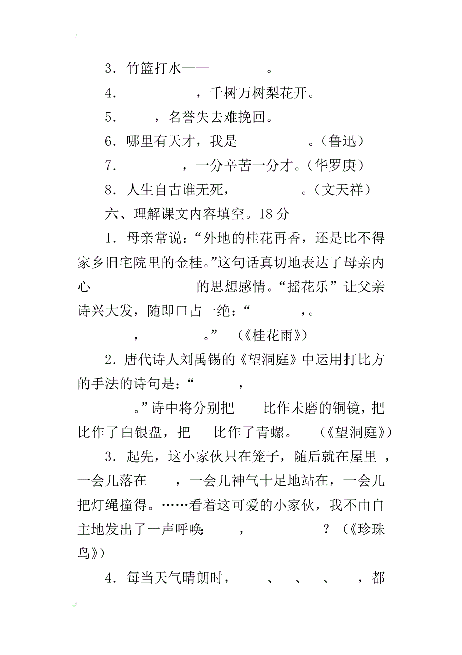 苏教版小学四年级上册语文期末测试卷及答案_第3页