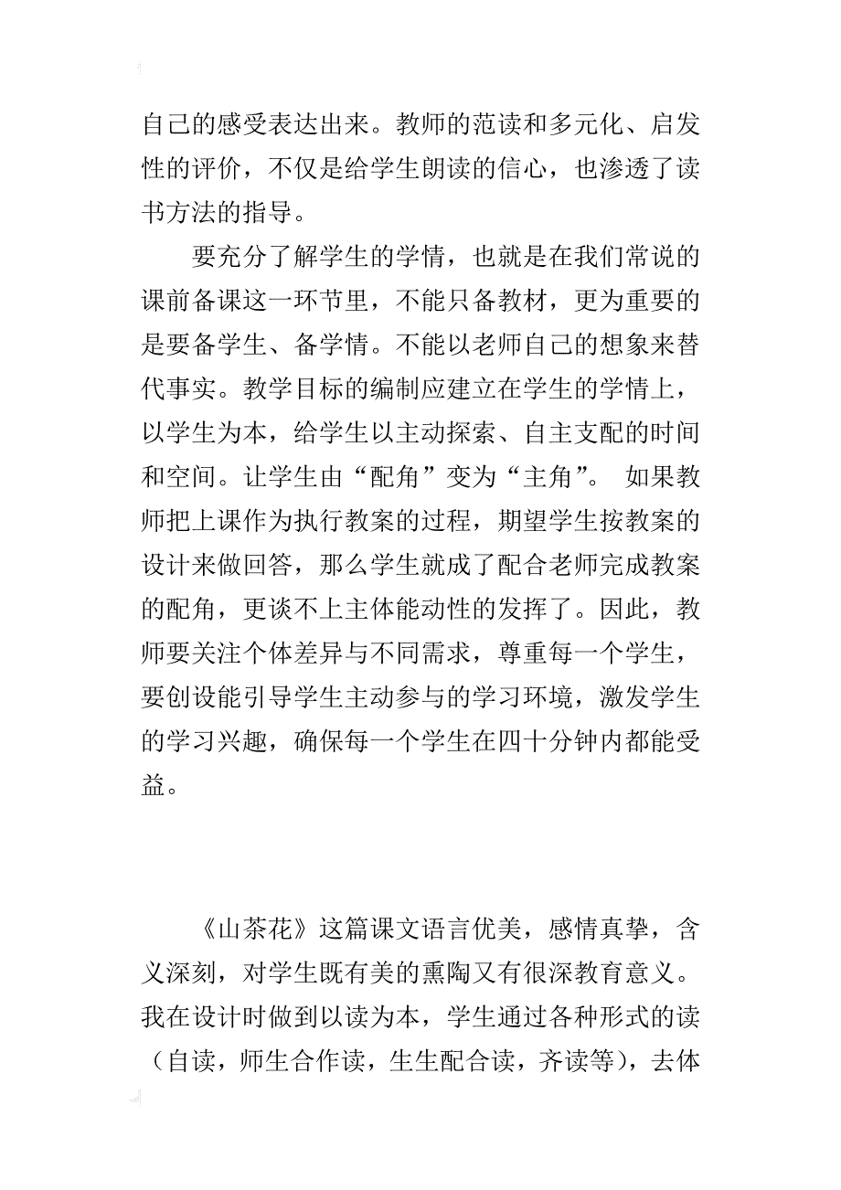 鄂教版小学语文《山茶花》教学反思_第3页