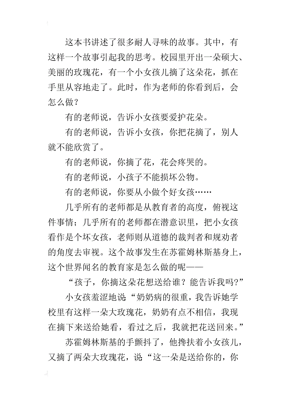 读书心得 读管建刚《不做教书匠》有感_第2页