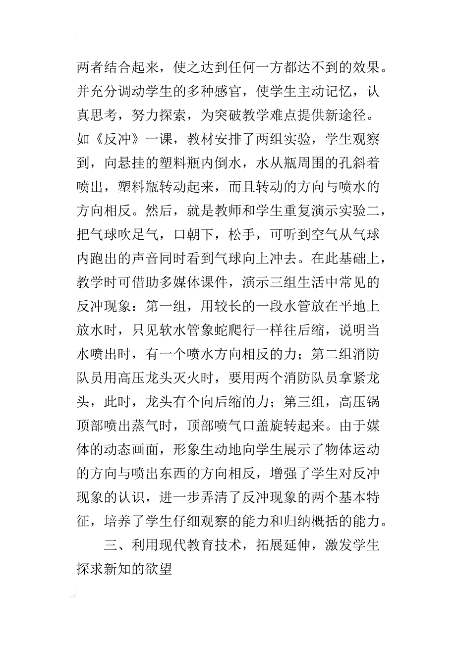 运用现代教育技术提高课堂教学的实效性_第3页