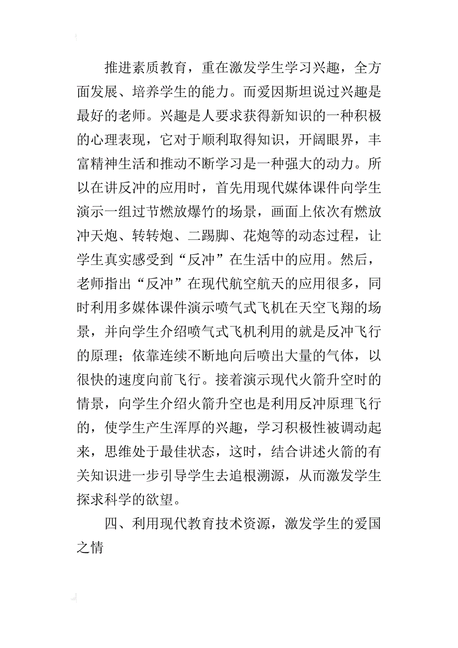 运用现代教育技术提高课堂教学的实效性_第4页