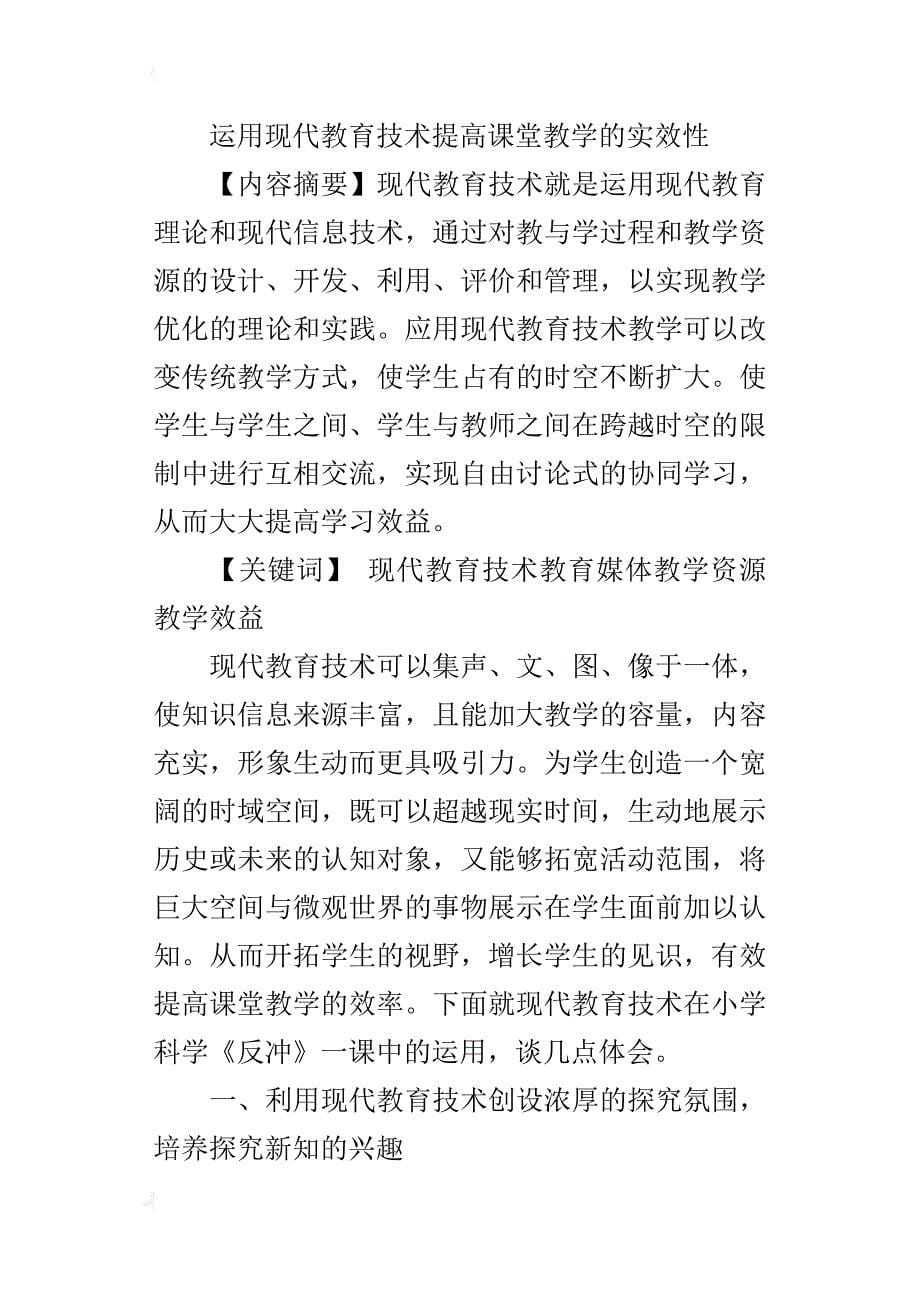 运用现代教育技术提高课堂教学的实效性_第5页