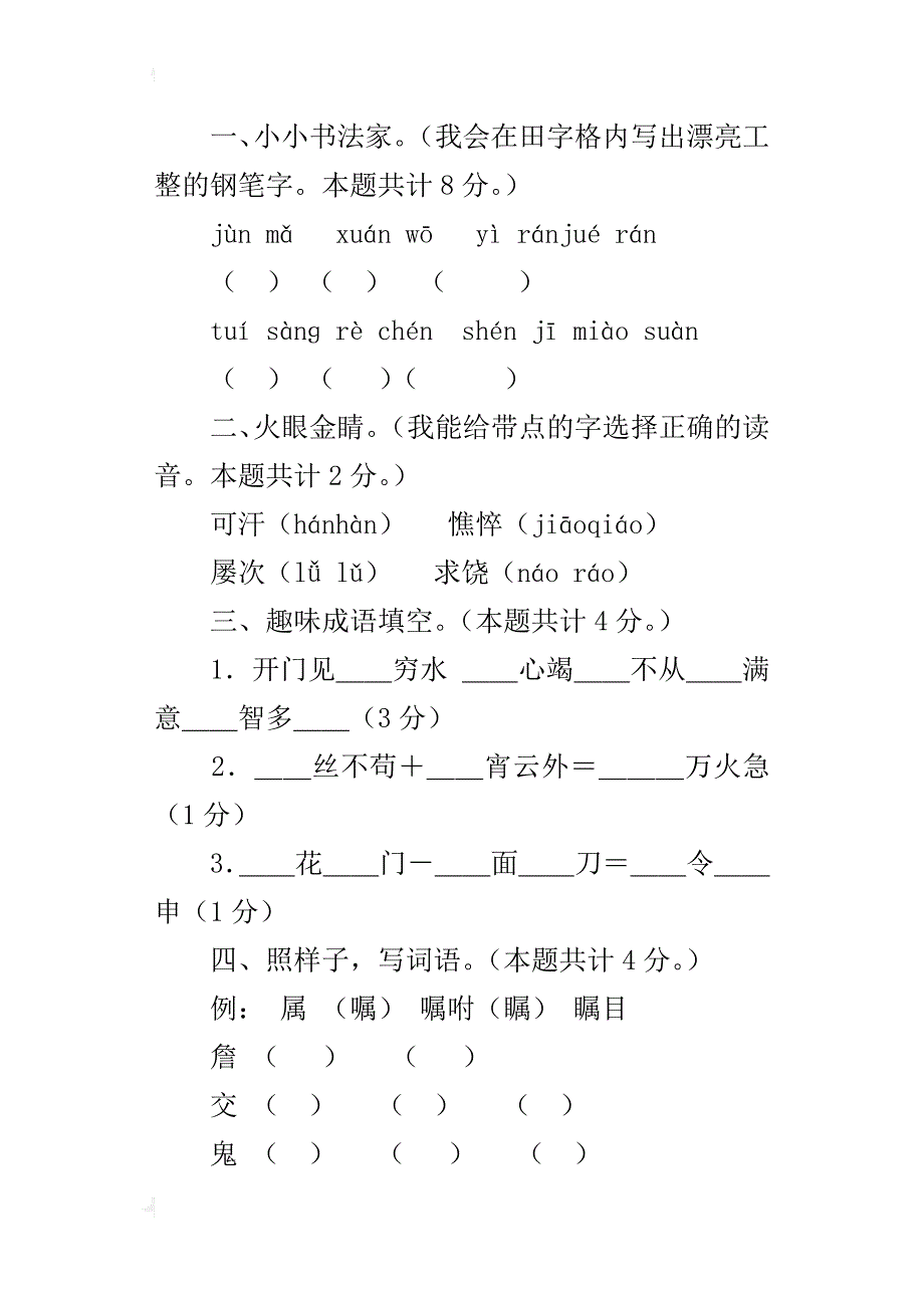 语文s版小学五年级语文下册期末试题和答案_第3页