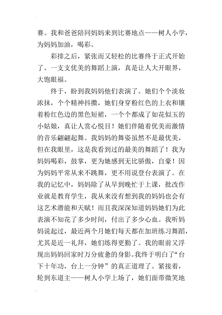 观看艺术演出的作文600字 最美的舞蹈_第3页