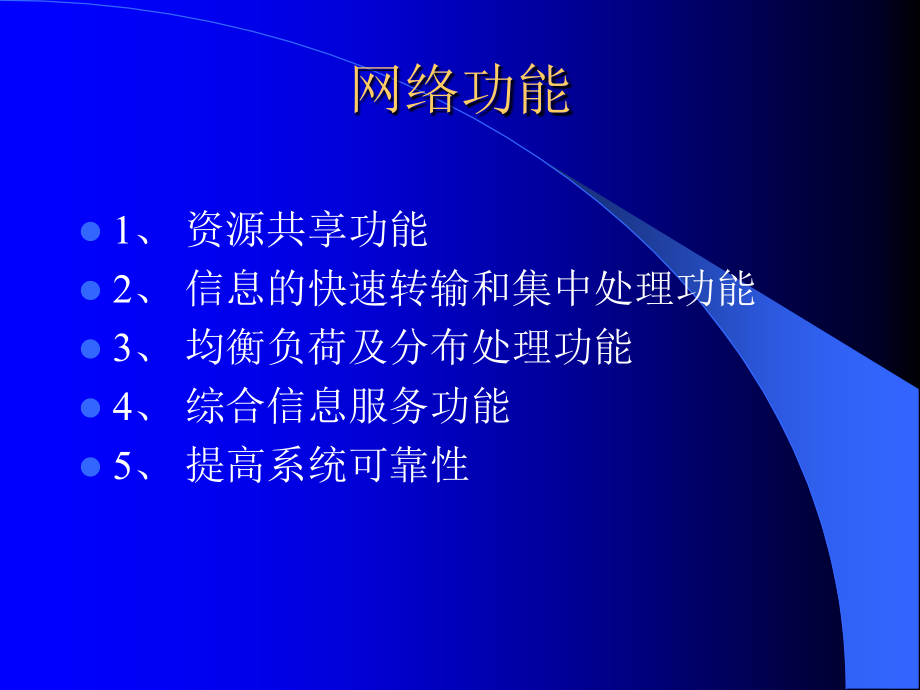 第十一讲地理信息系统网络工程_第4页