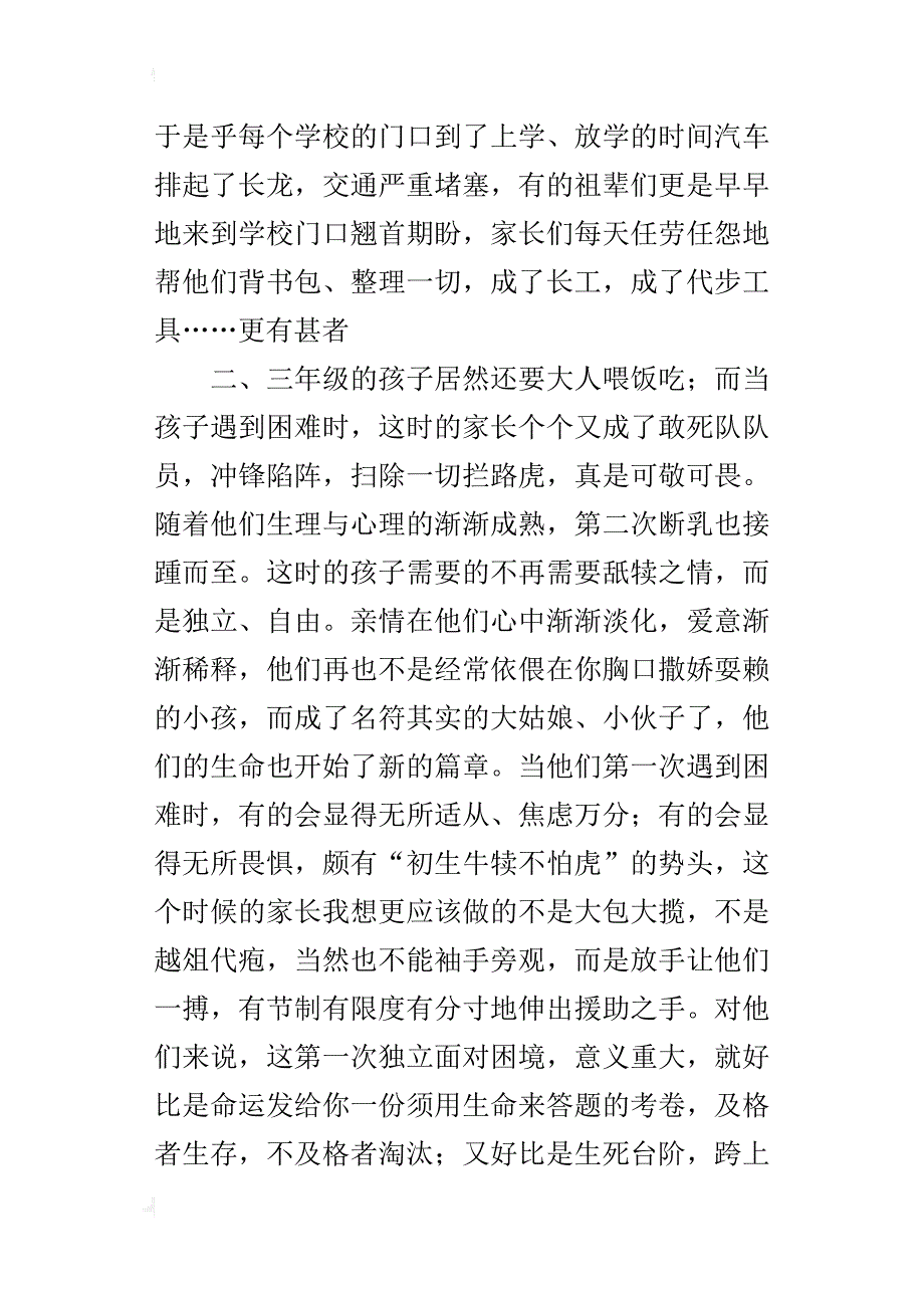 读《骆驼王子》有感（六年级读后感作文2篇500字、600字）_第4页