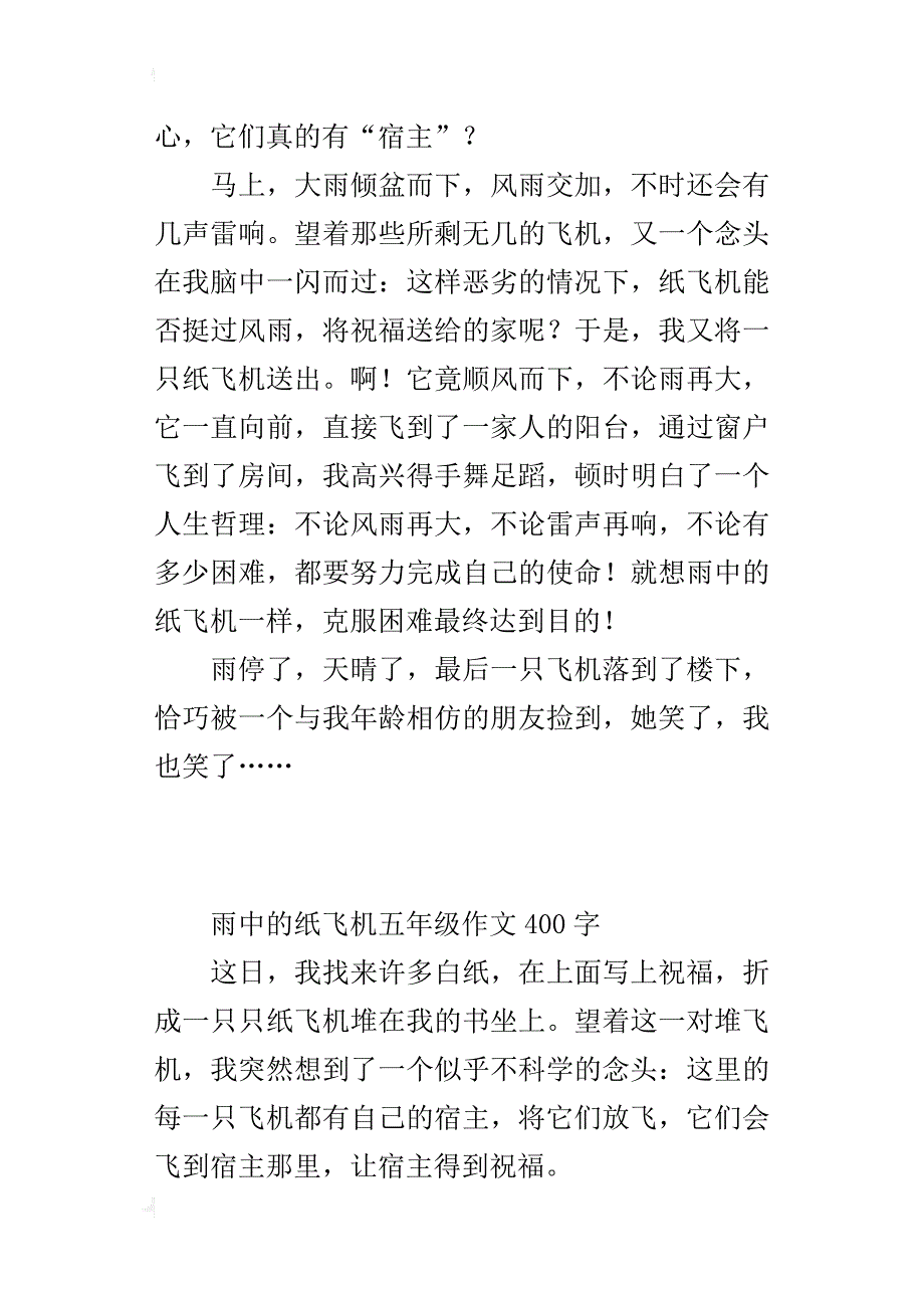 雨中的纸飞机五年级作文400字_第3页