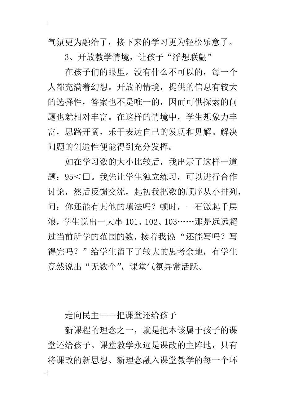 走向民主——把课堂还给孩子_第5页