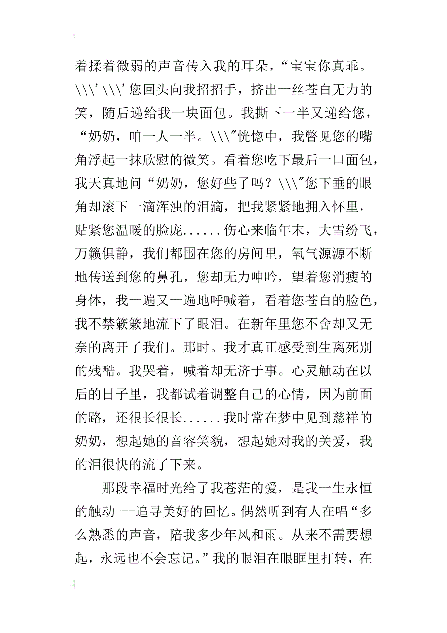 追寻那渐远的记忆初二作文500字_第3页