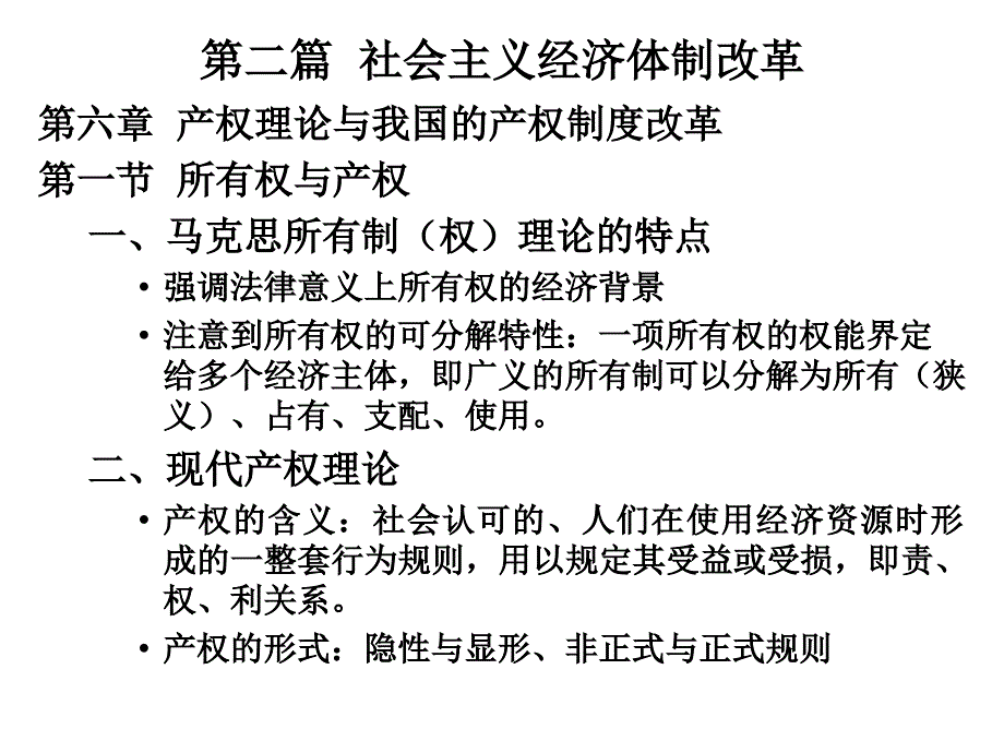 社会主义经济理论2本科政经，体制改革_第1页