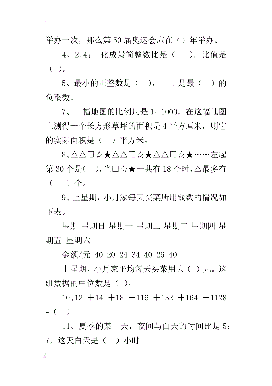 苏教版小学六年级毕业试题总复习题_1_第2页