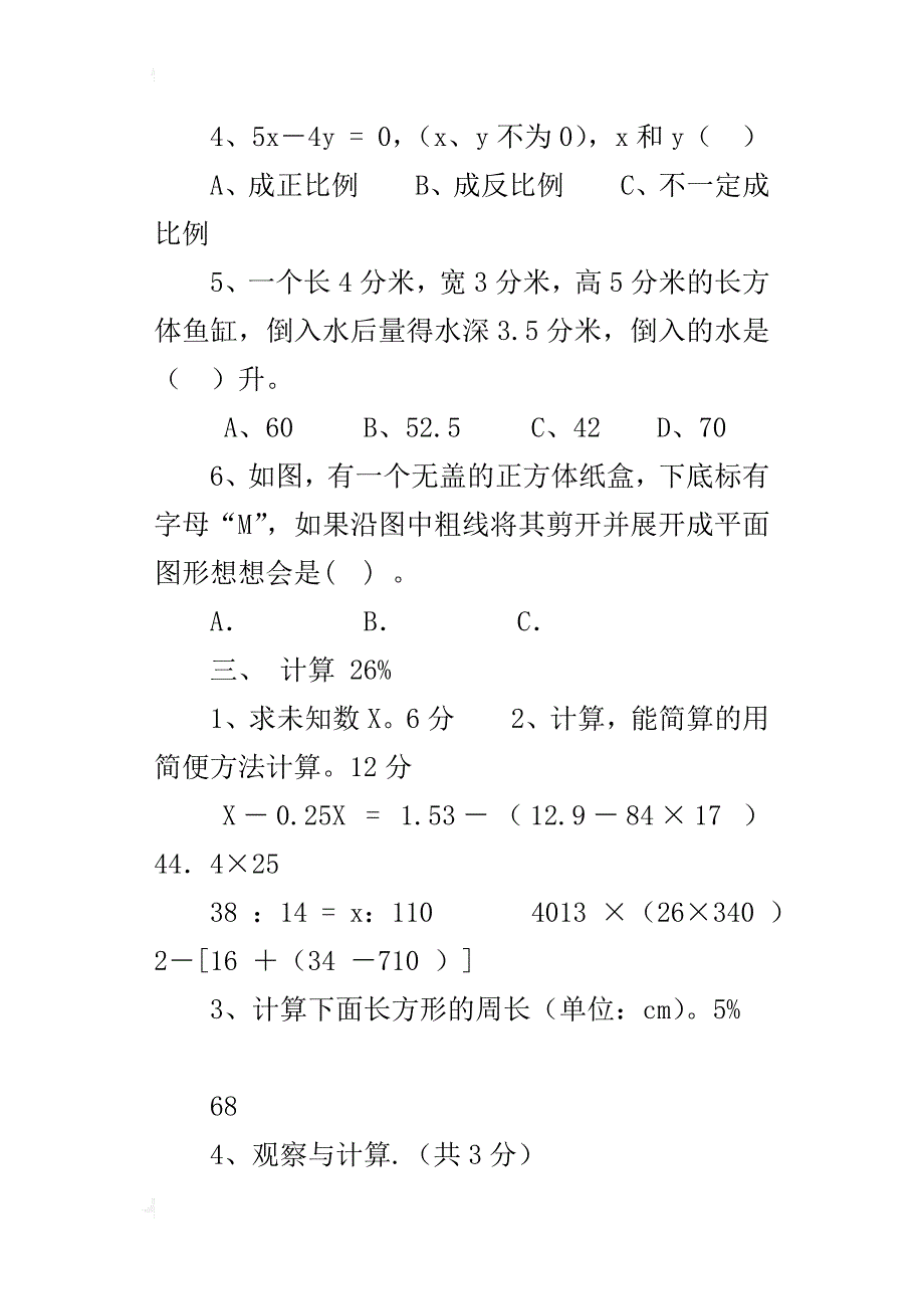 苏教版小学六年级毕业试题总复习题_1_第4页