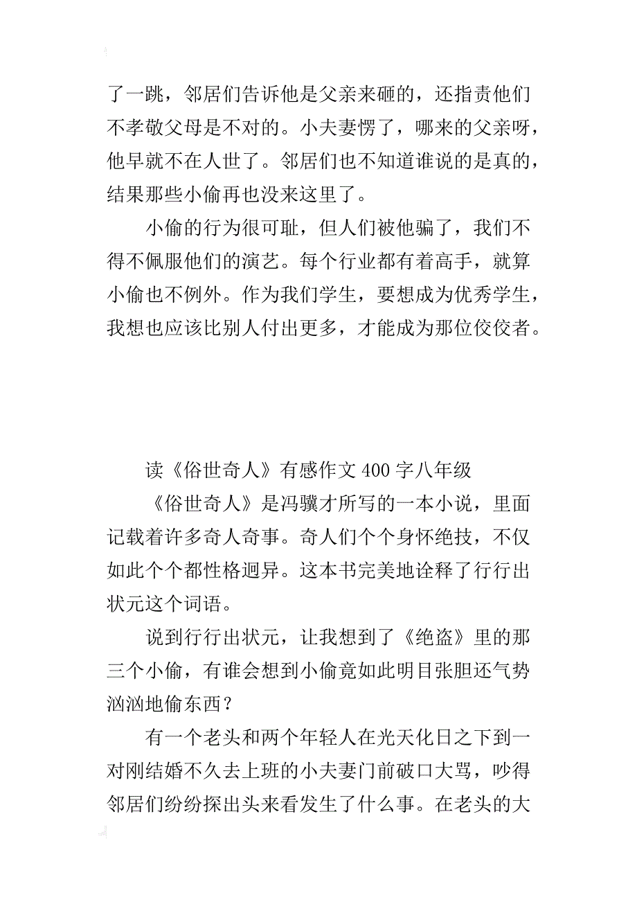 读《俗世奇人》有感作文400字八年级_第2页