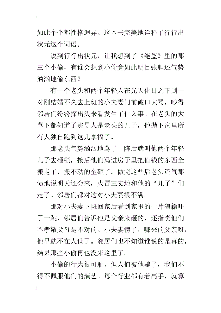 读《俗世奇人》有感作文400字八年级_第4页