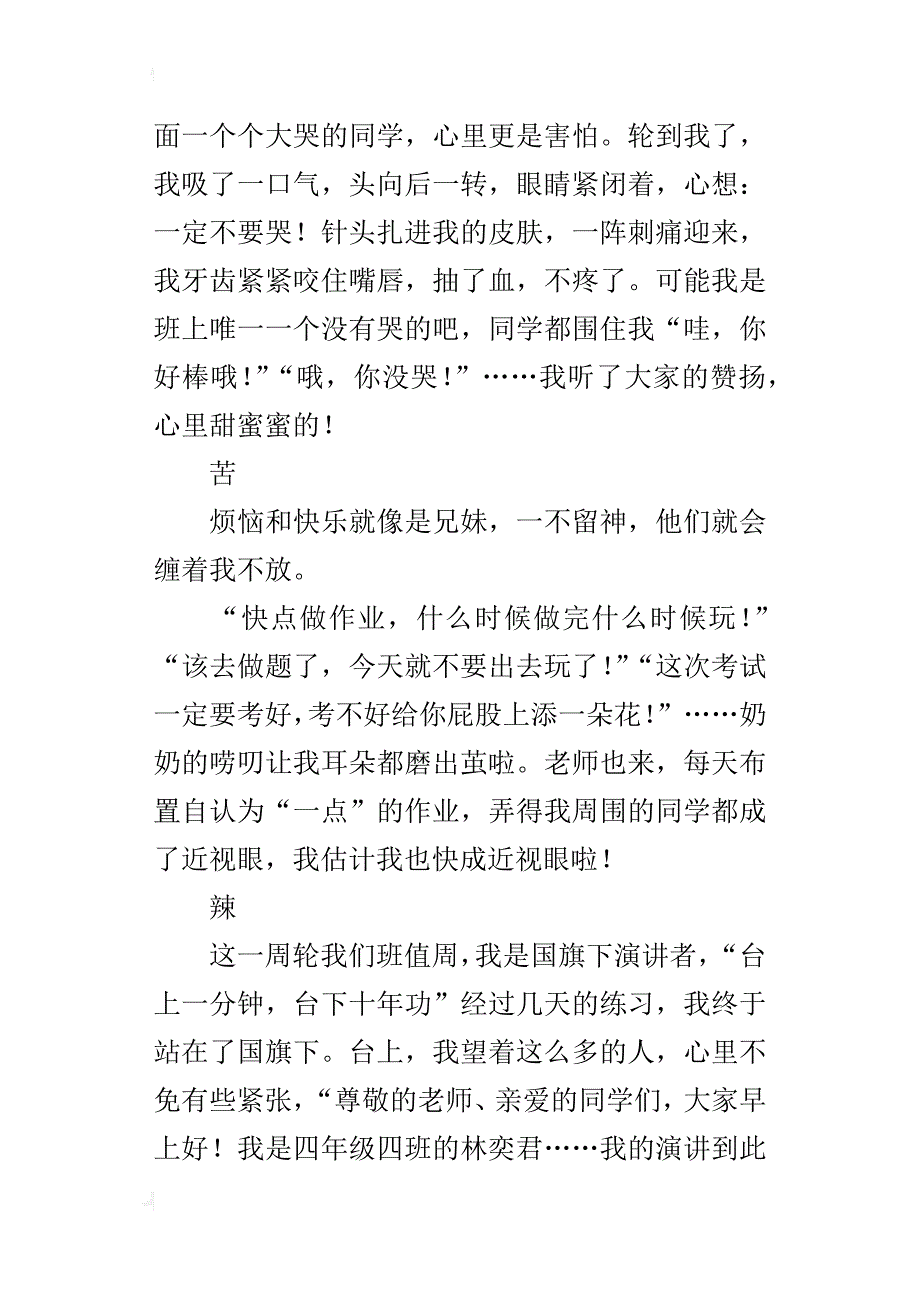 酸甜苦辣都是味小学作文600字_第2页