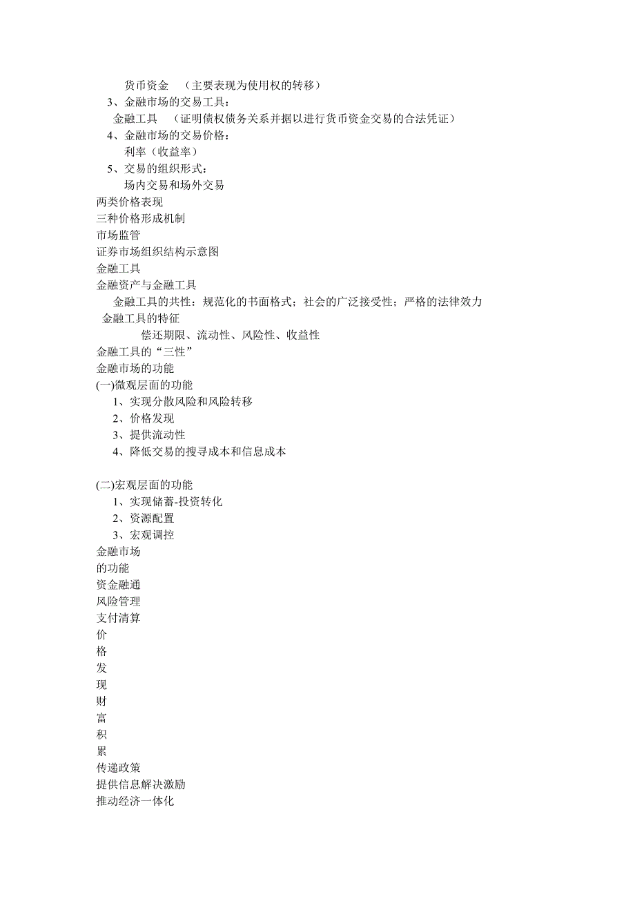 第七章金融市场convertor_第2页