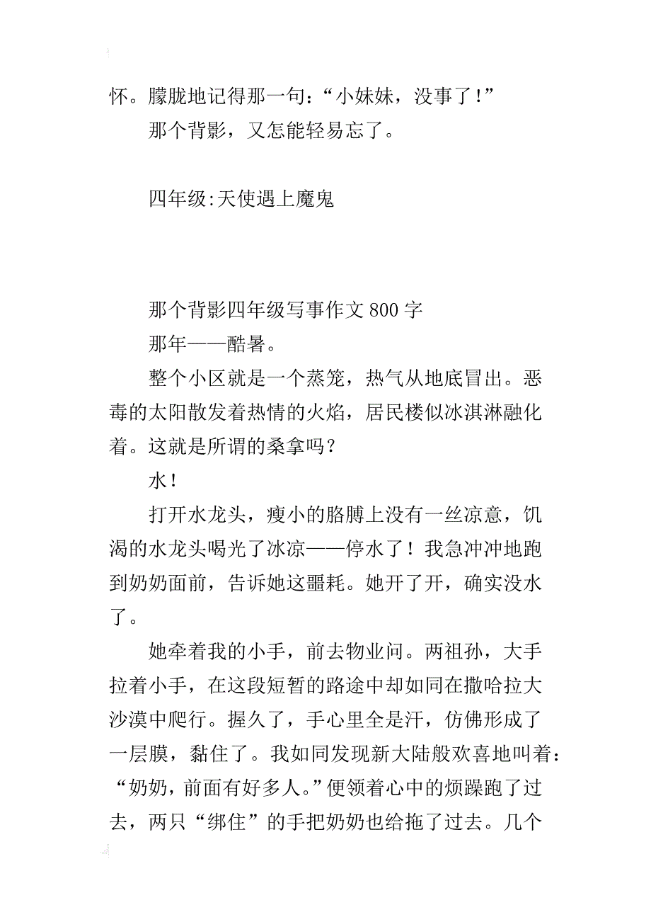 那个背影四年级写事作文800字_第3页