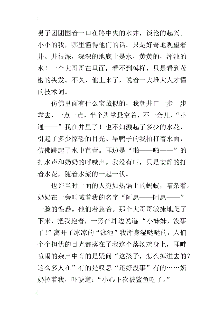 那个背影四年级写事作文800字_第4页