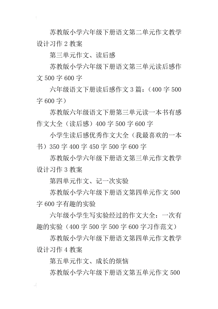 苏教版小学六年级语文下册第一、二、三、四、五、六、七单元同步作文范文习作辅导_第2页