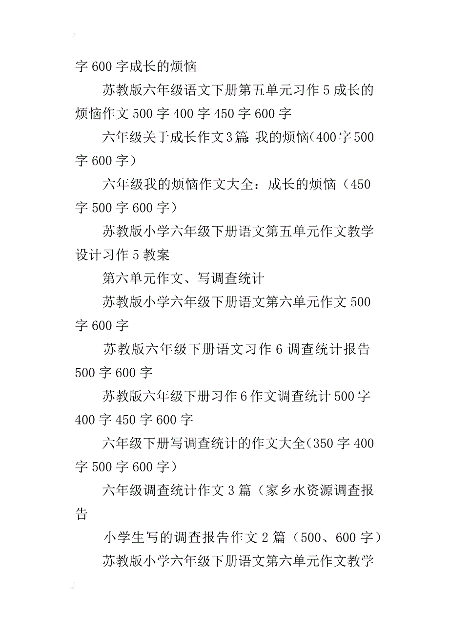 苏教版小学六年级语文下册第一、二、三、四、五、六、七单元同步作文范文习作辅导_第3页