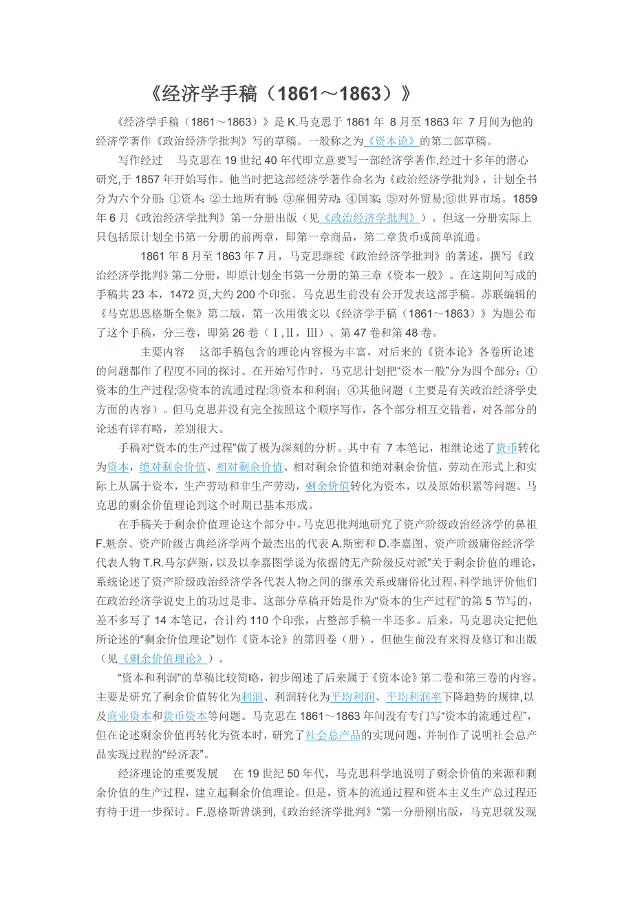 经济学手稿1861-1863_第1页
