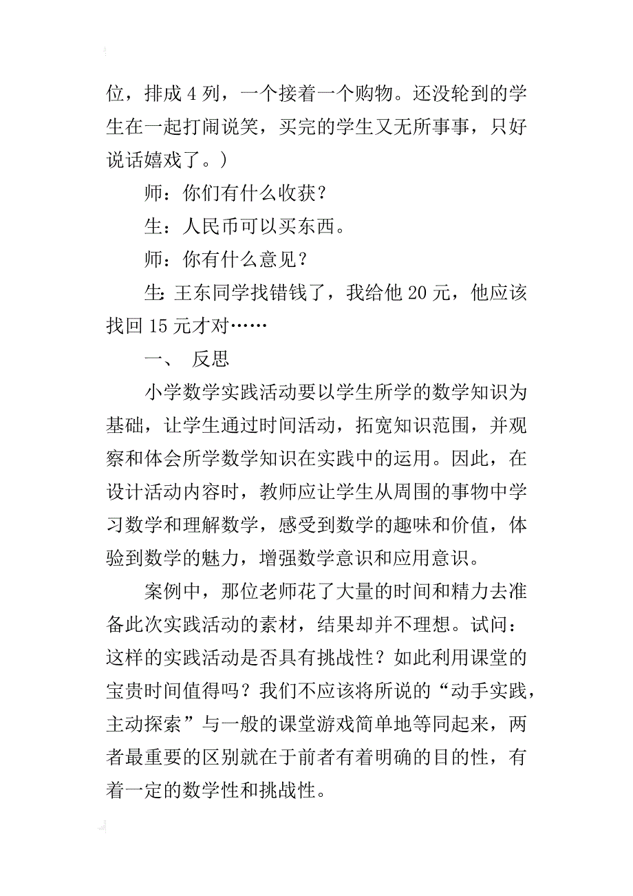 让数学实践活动更有“数学味”_1_第2页