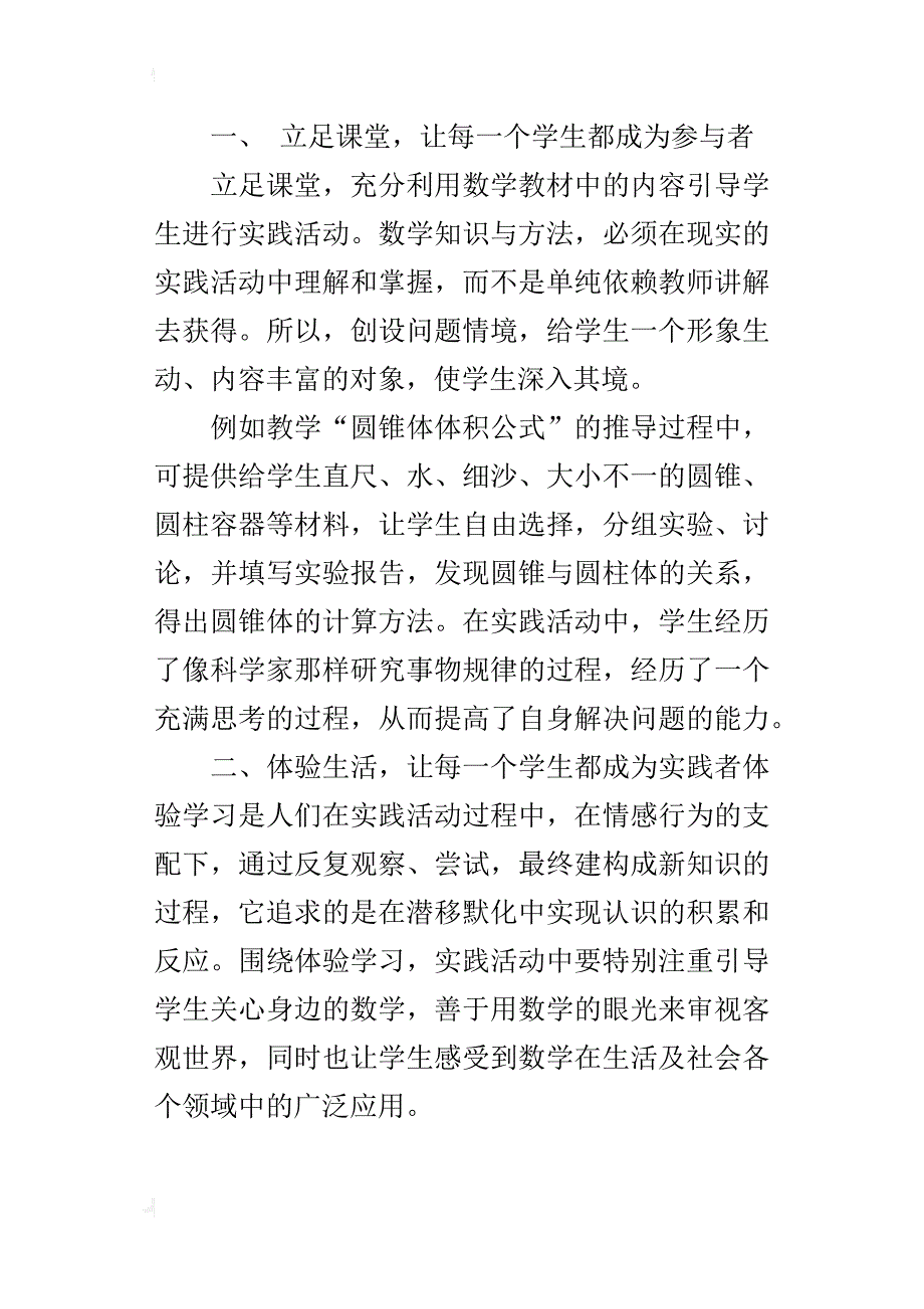 让数学实践活动更有“数学味”_1_第4页