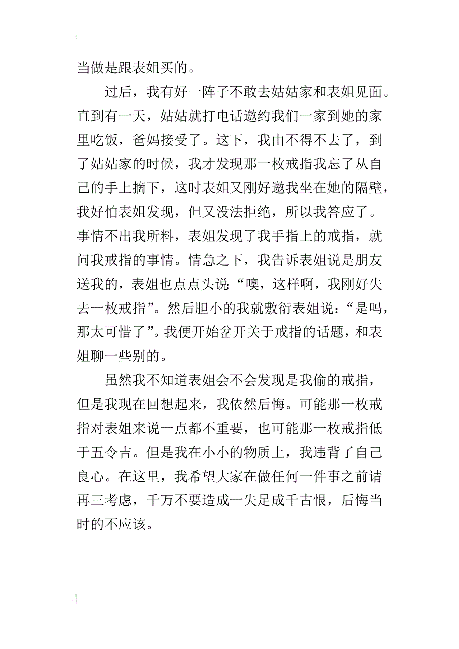 让我愧疚的一件事初一作文700字_第2页