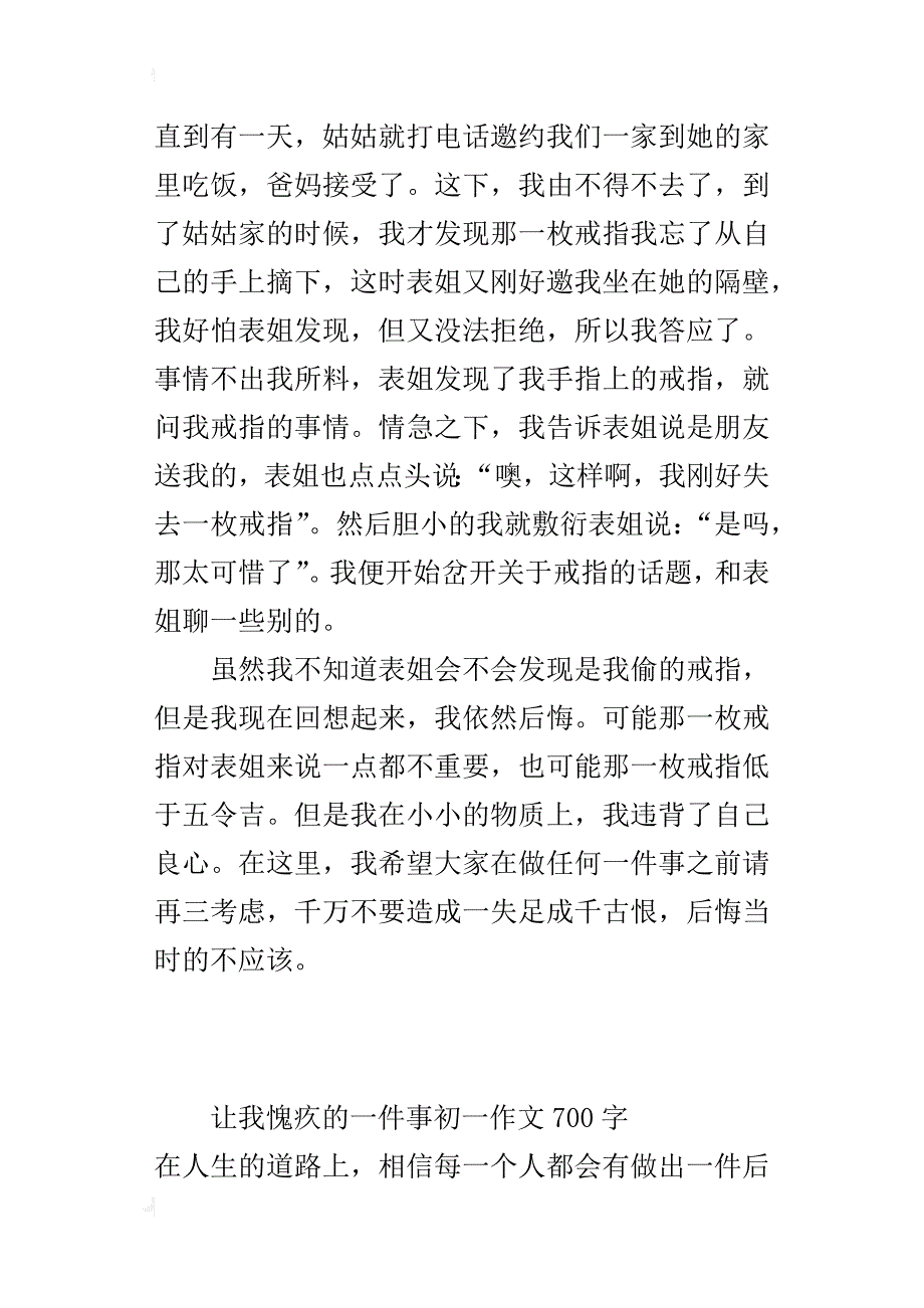 让我愧疚的一件事初一作文700字_第4页