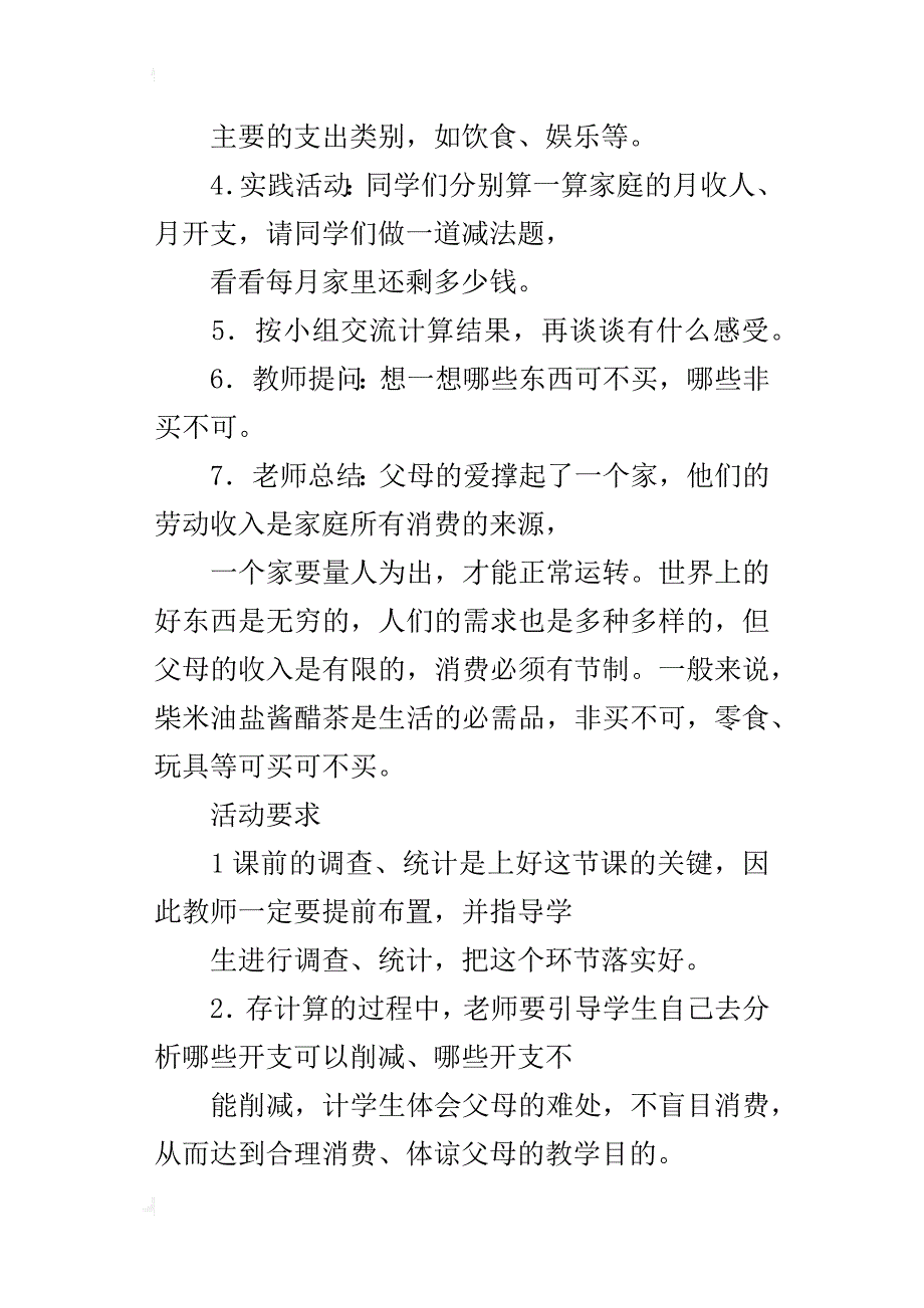 鄂教版三年级下册品德与社会不当家不知柴米贵教案_第2页