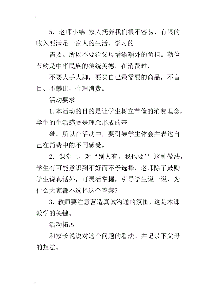 鄂教版三年级下册品德与社会不当家不知柴米贵教案_第4页