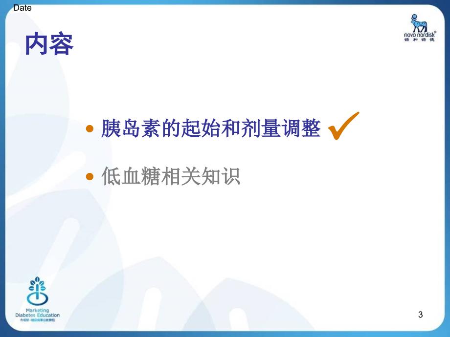 解决胰岛素的两个障碍胰岛素使用及低血糖_第3页