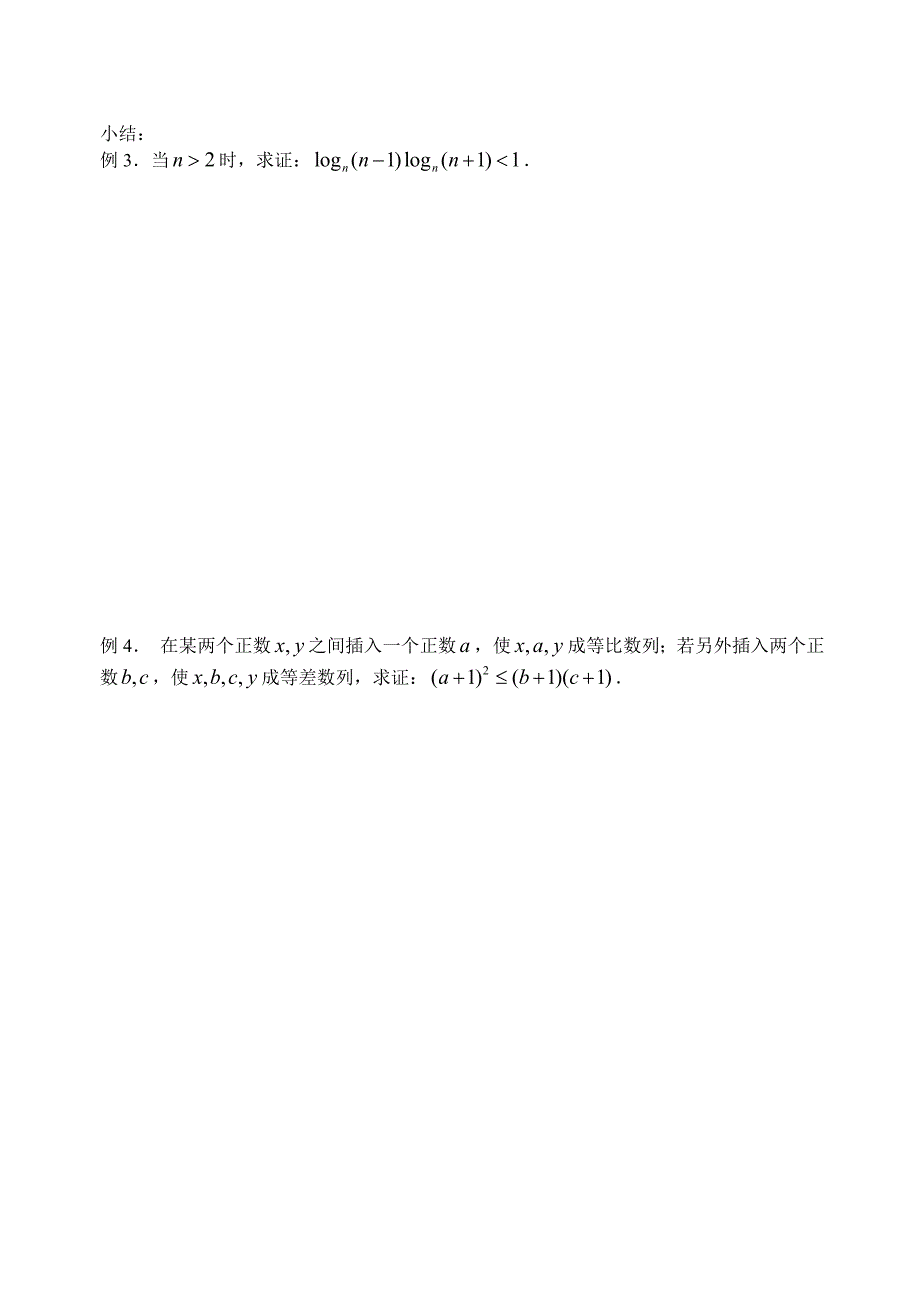 第39课时—算术平均数与几何平均数学案_第2页