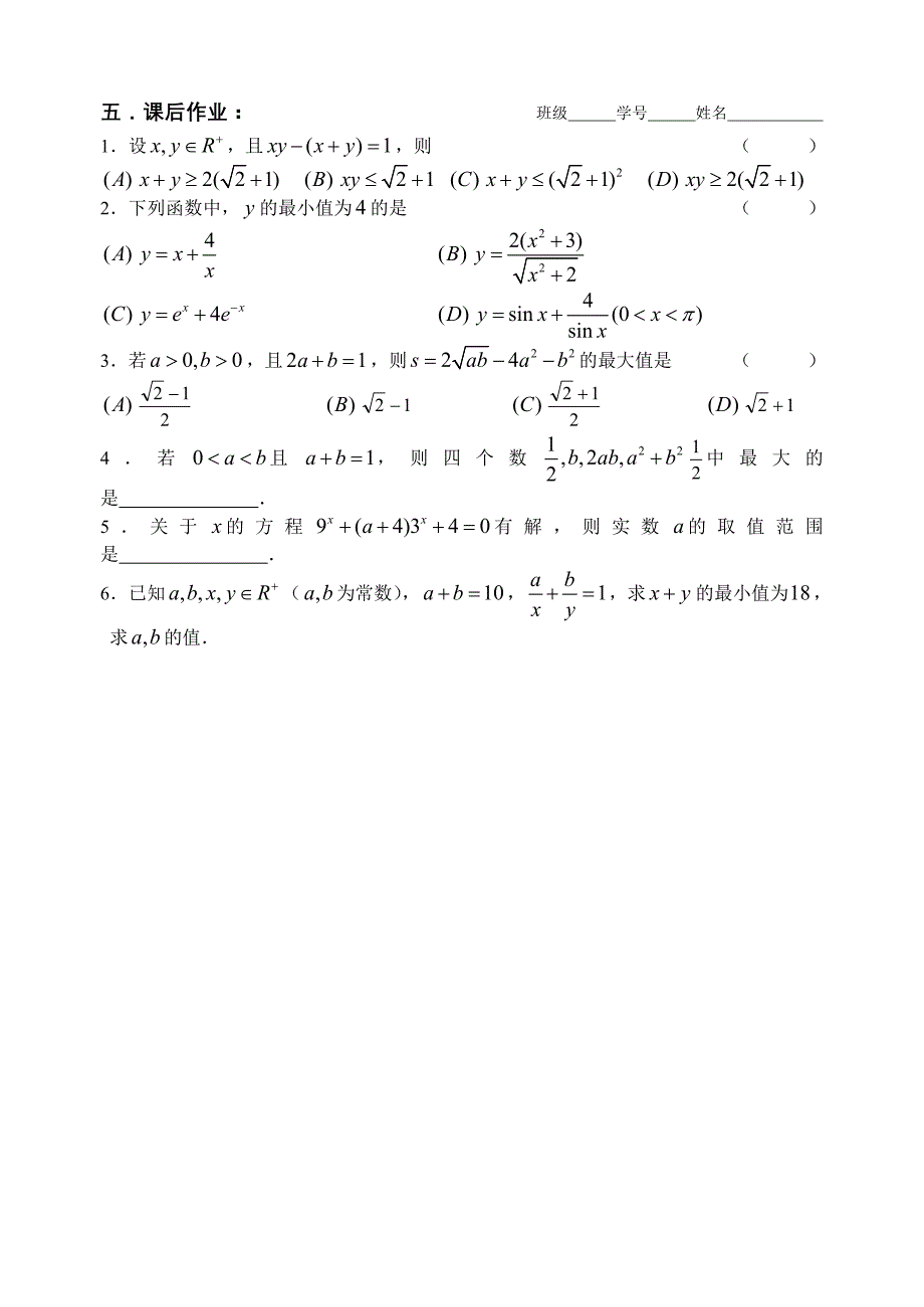 第39课时—算术平均数与几何平均数学案_第3页