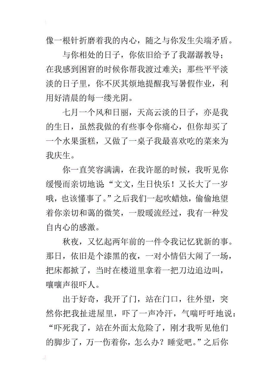 让我心存感激的一个人初中作文征文500字600字700字800字_第4页