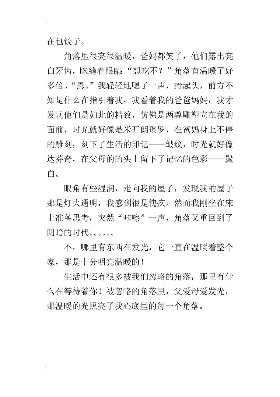 那些被忽略的角落初三作文600字_第2页