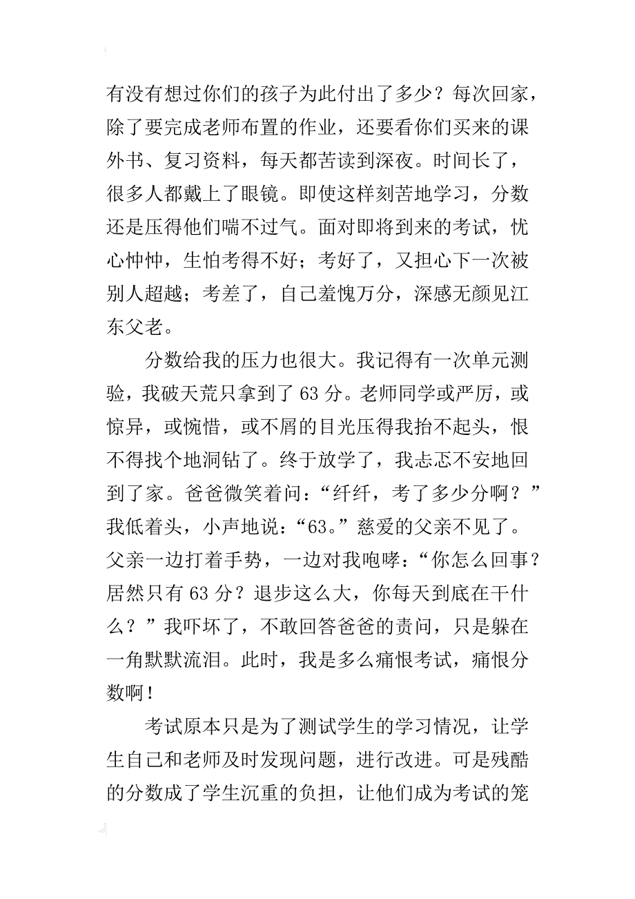 考试，让我欢喜让我忧800字作文高中_第2页