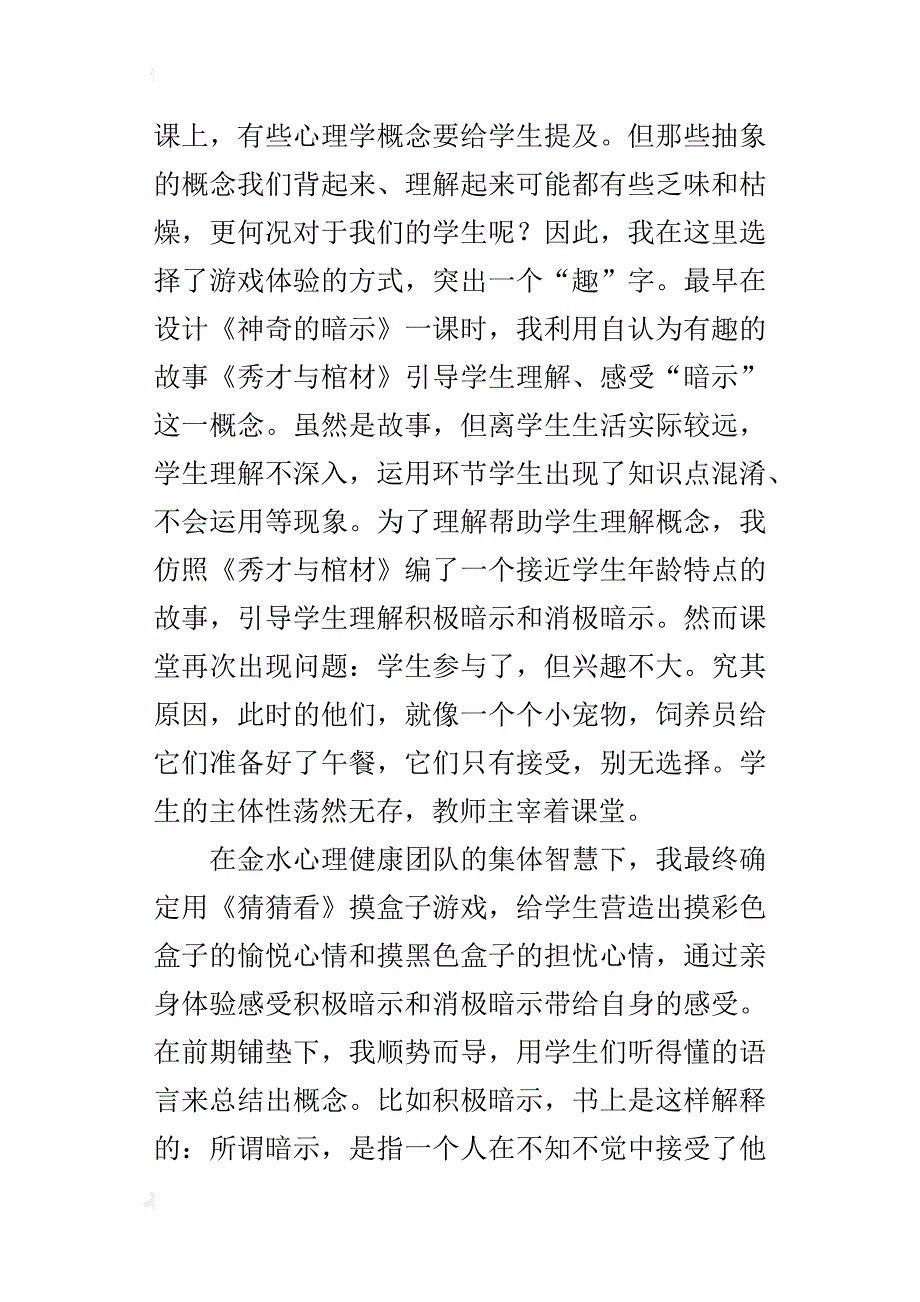 赛课如镜 洗礼心灵----参加xx年全国心理健康课大赛有感_第2页